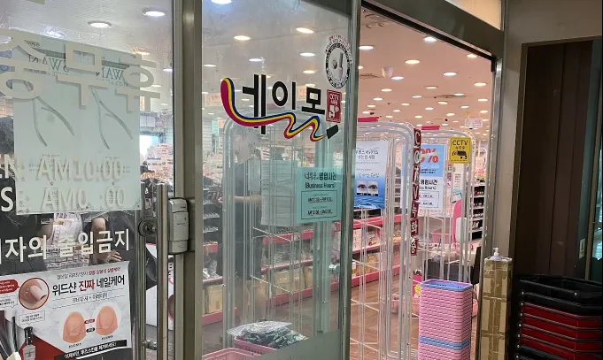 Nail Mall Korea: A One-Stop Nail Supply Shop for Pros and DIYers